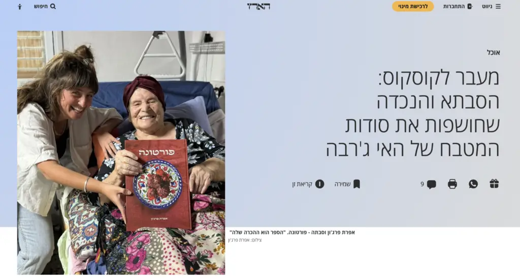 כתבה בעיתון הארץ על הספר מתכונים של פורטונה ואפרת פרג׳ון